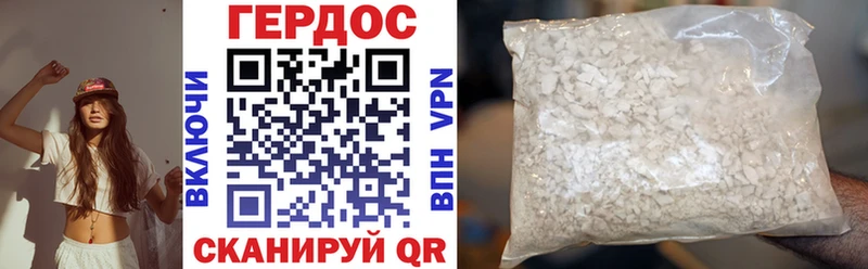 ГЕРОИН хмурый Горбатов
